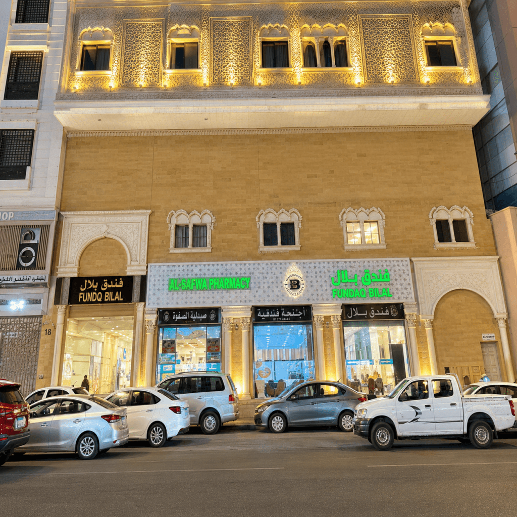 Fundaq Bilal Hotel